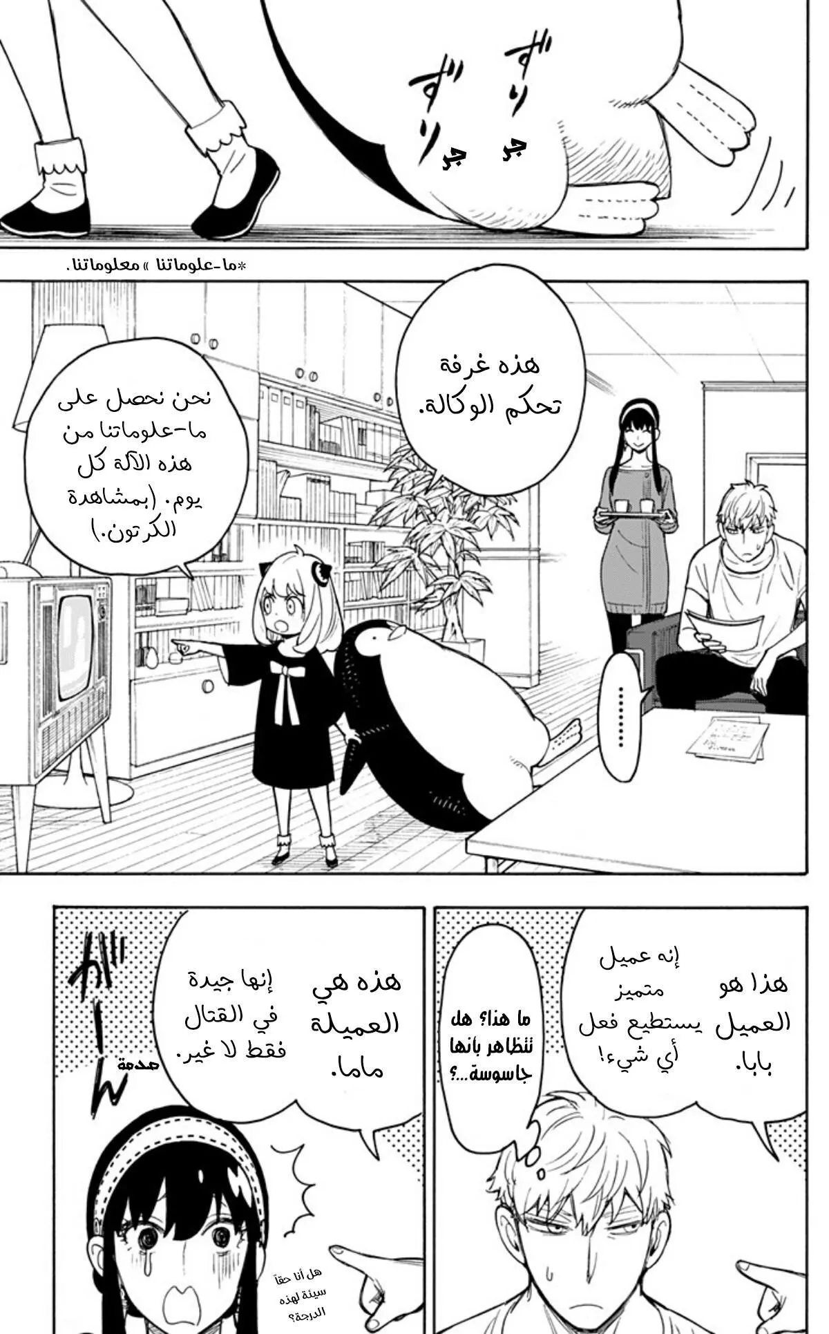 Read SPYxFAMILY AR Manga Online