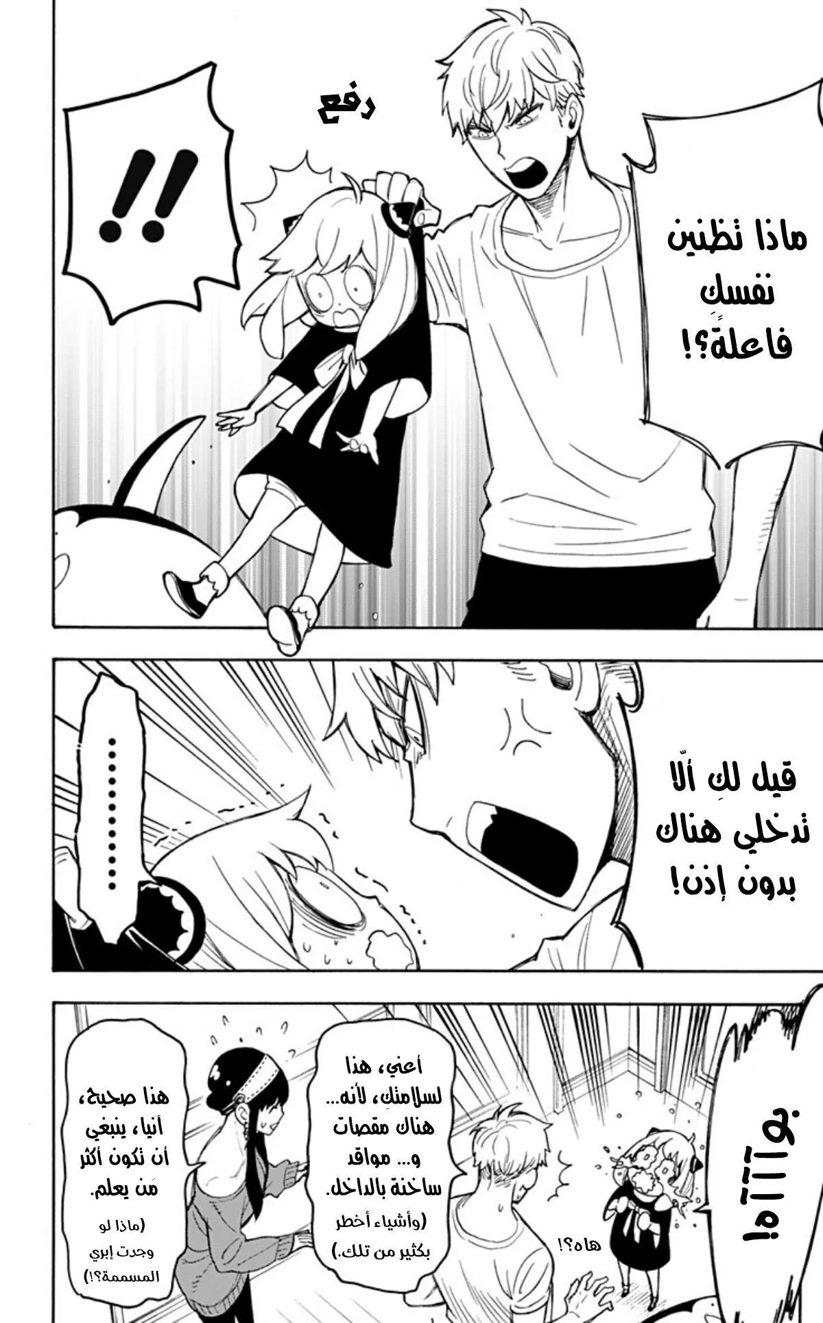 Read SPYxFAMILY AR Manga Online