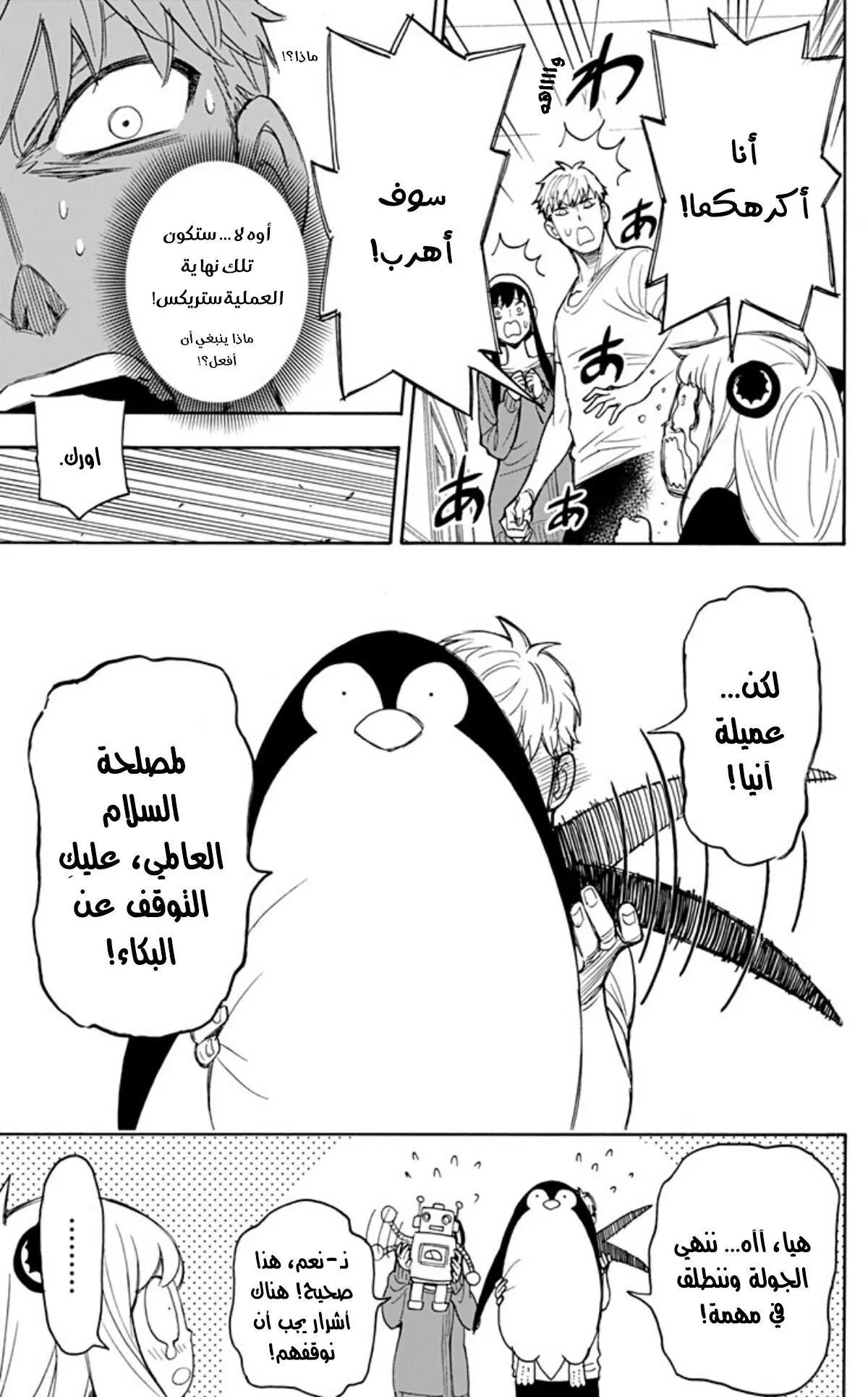 Read SPYxFAMILY AR Manga Online