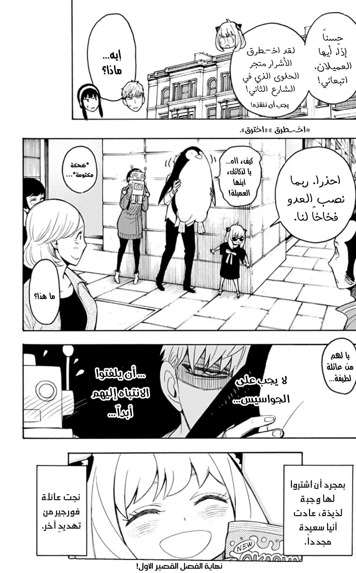 Read SPYxFAMILY AR Manga Online