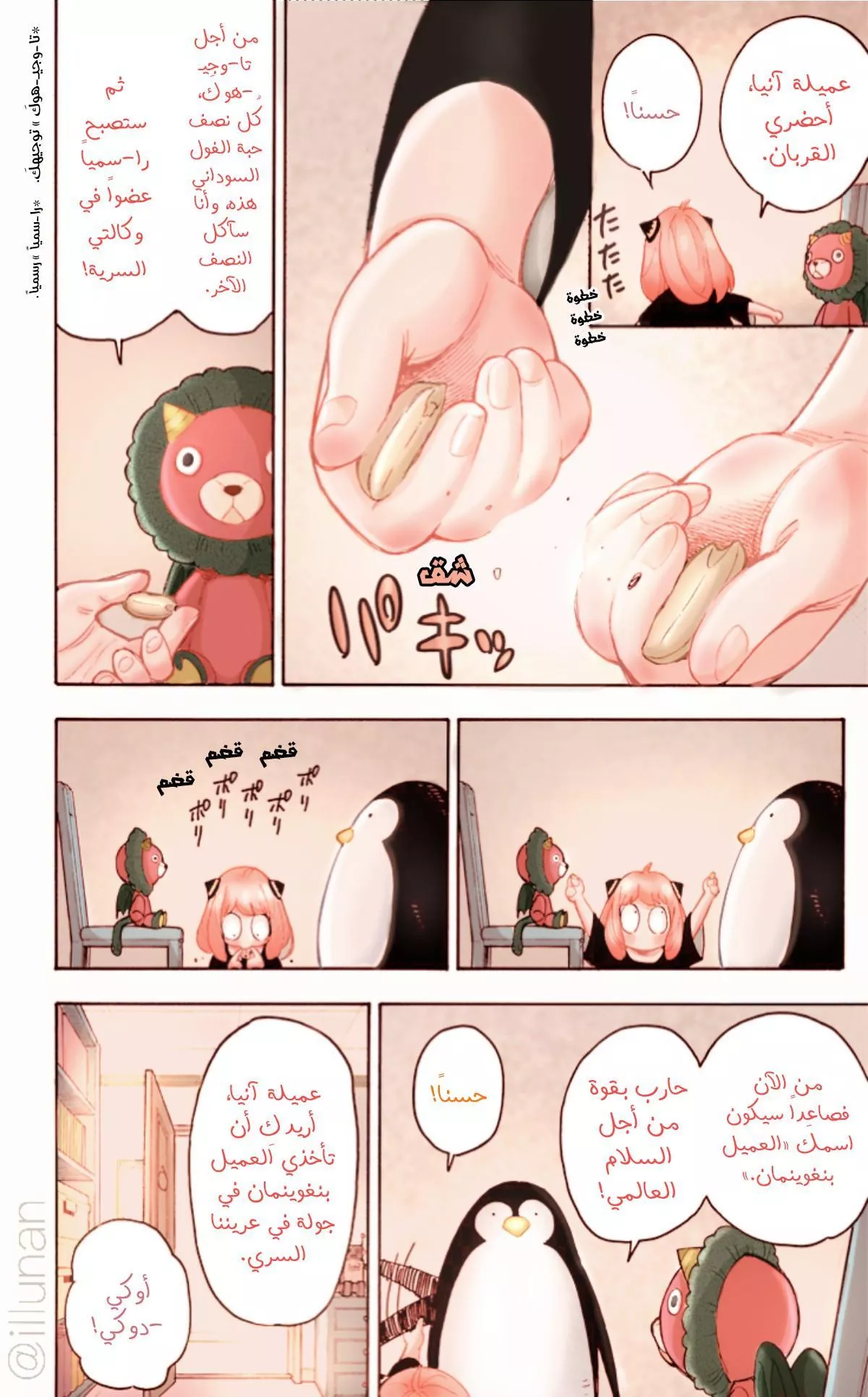 Read SPYxFAMILY AR Manga Online