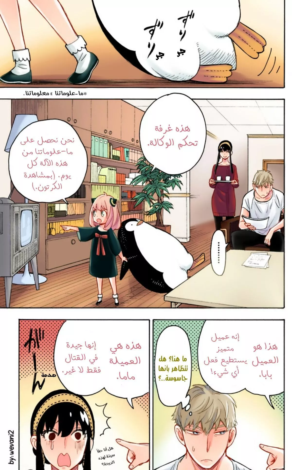 Read SPYxFAMILY AR Manga Online