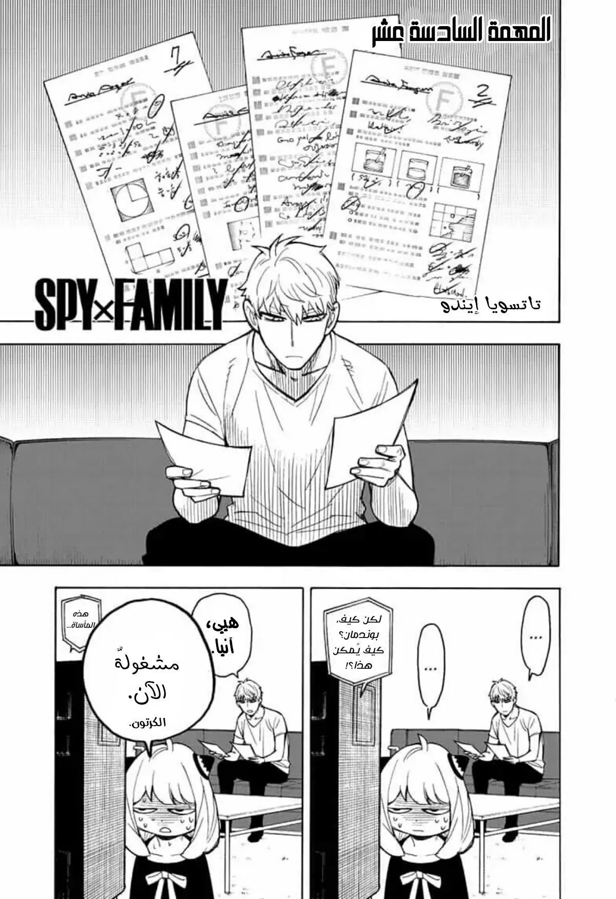 Read SPYxFAMILY AR Manga Online