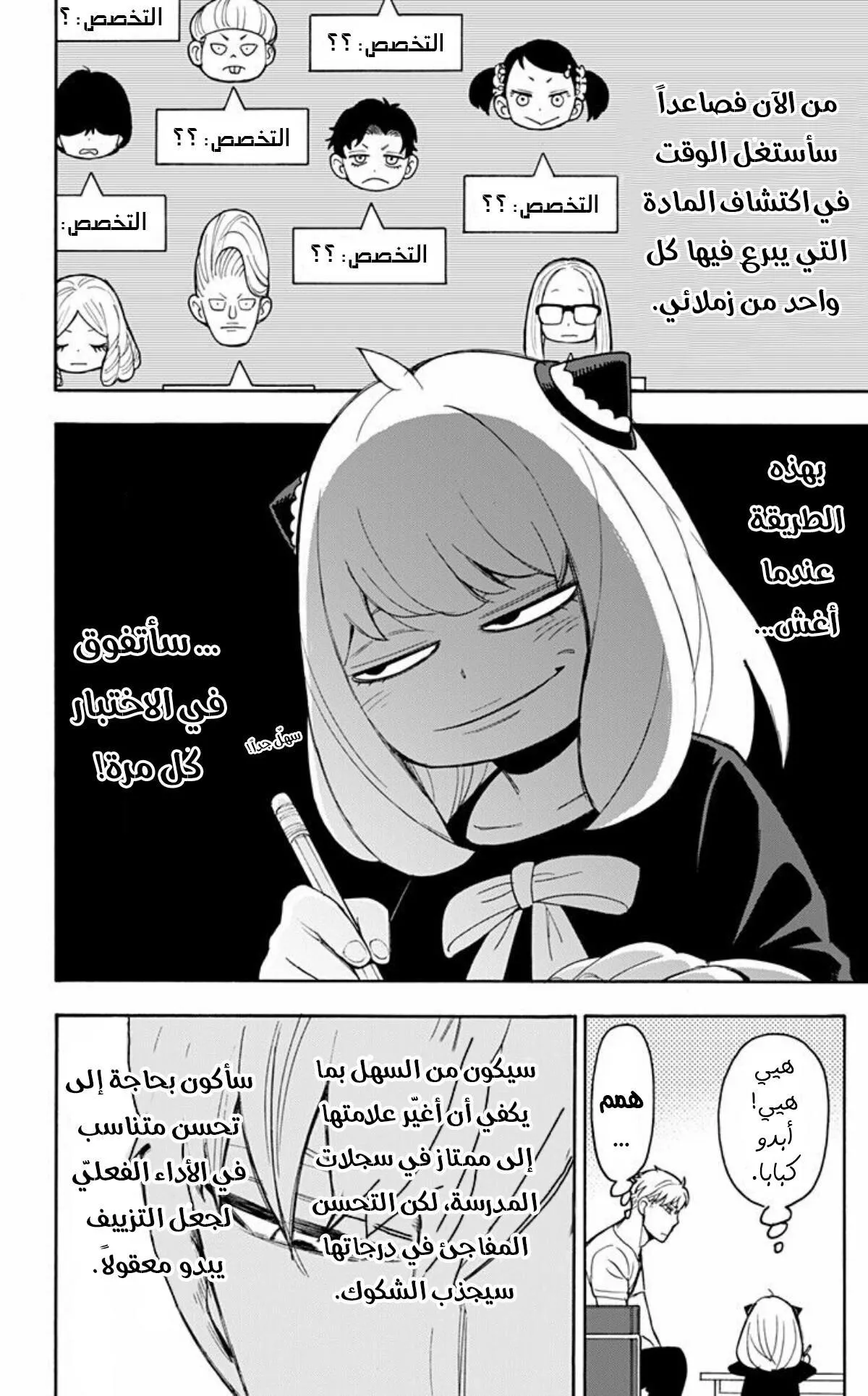 Read SPYxFAMILY AR Manga Online