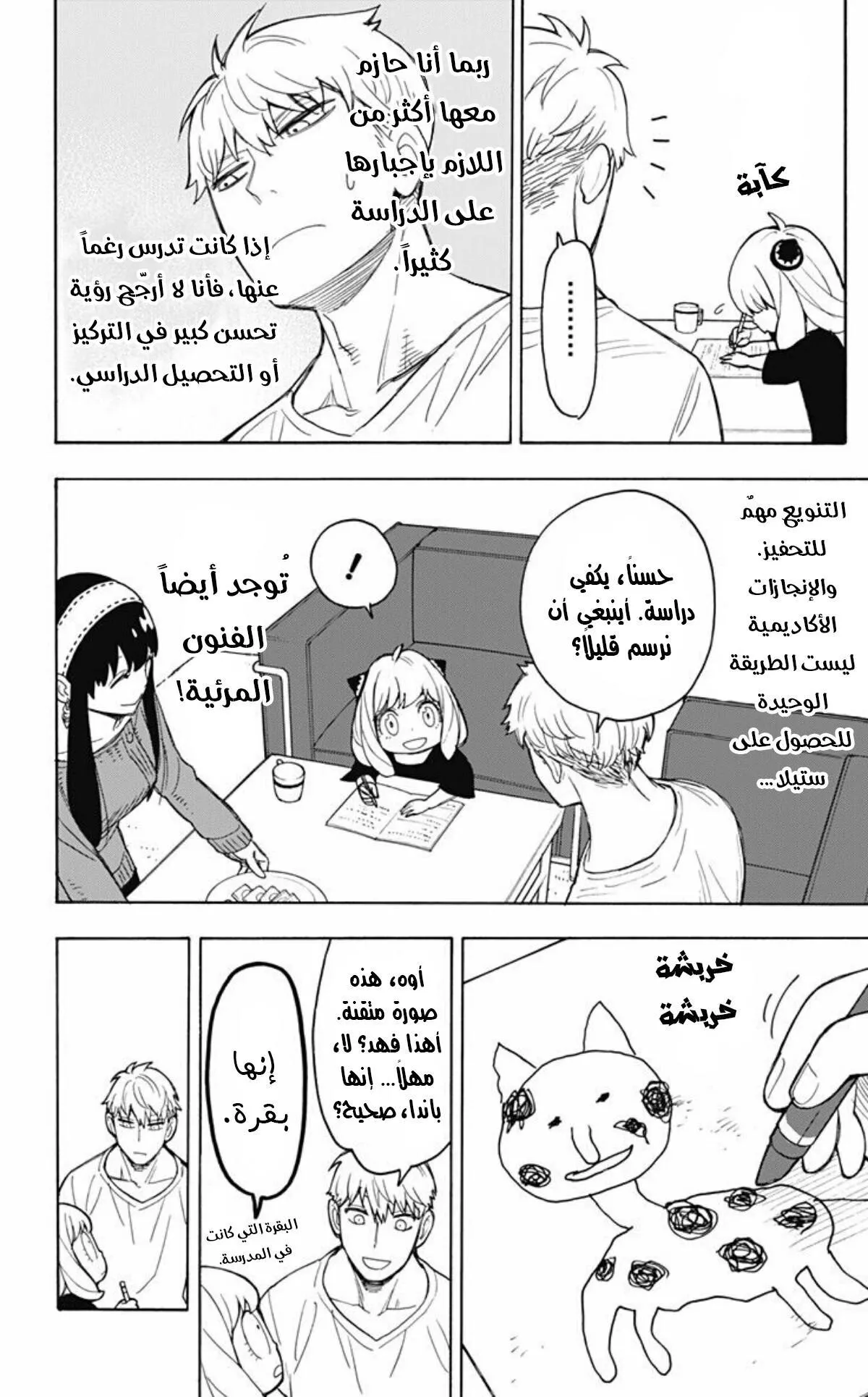 Read SPYxFAMILY AR Manga Online