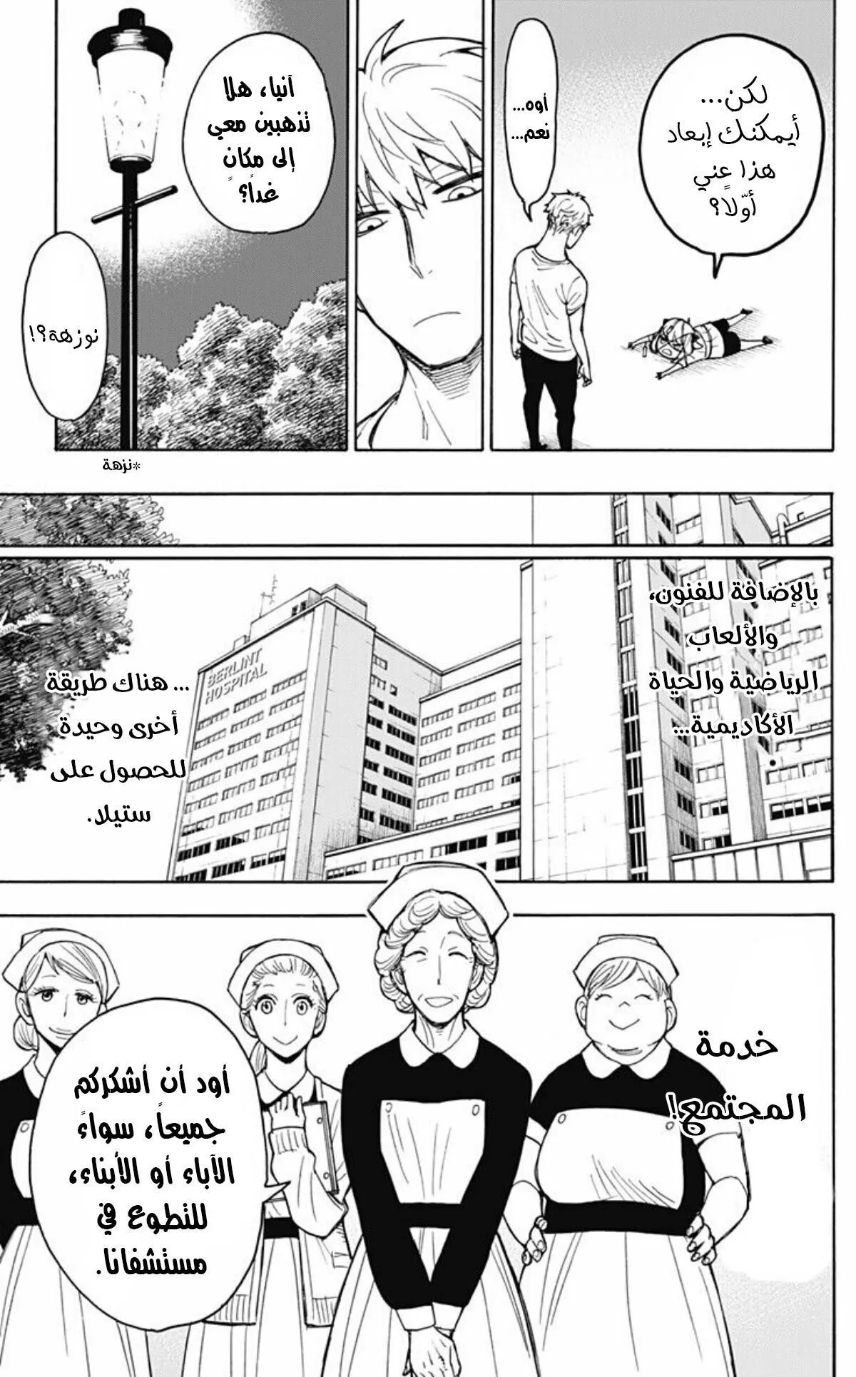 Read SPYxFAMILY AR Manga Online