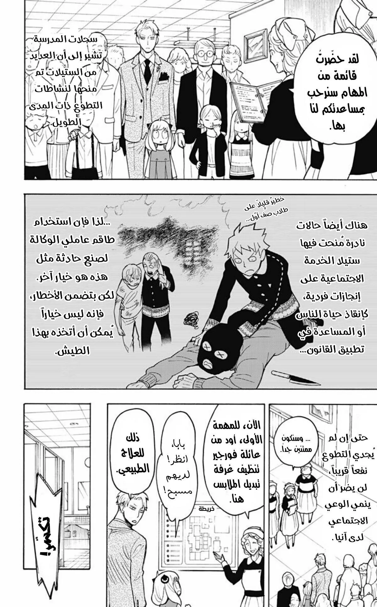 Read SPYxFAMILY AR Manga Online