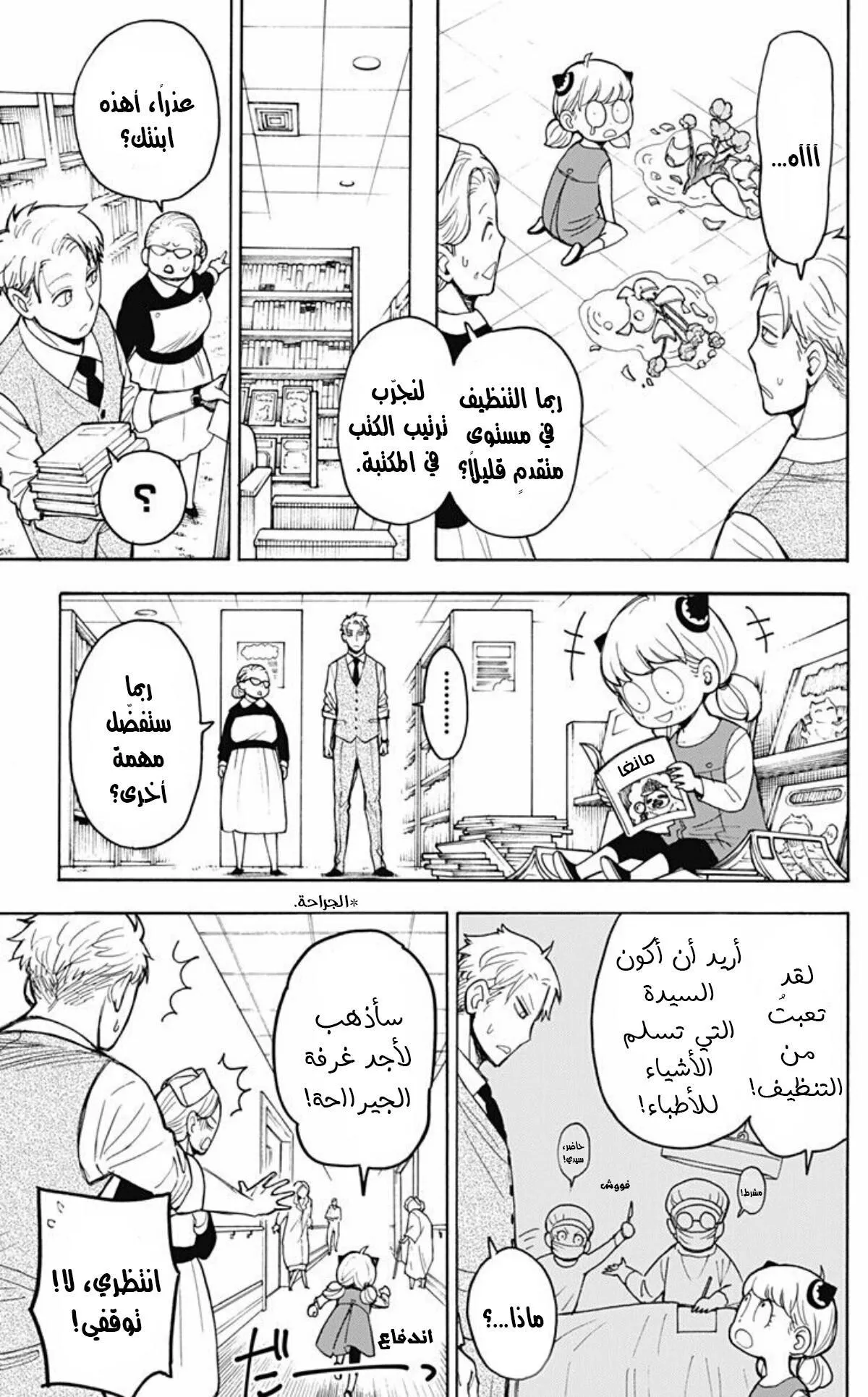 Read SPYxFAMILY AR Manga Online