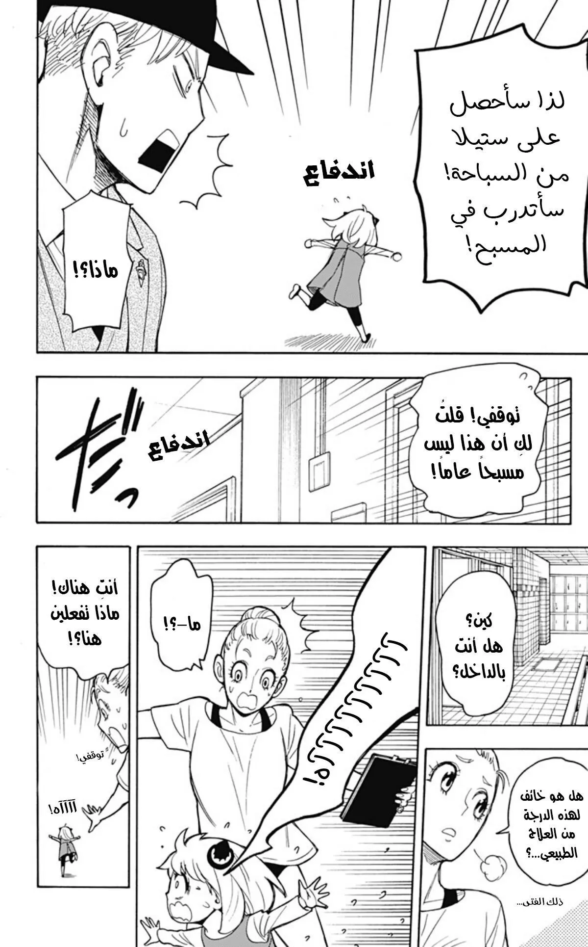 Read SPYxFAMILY AR Manga Online