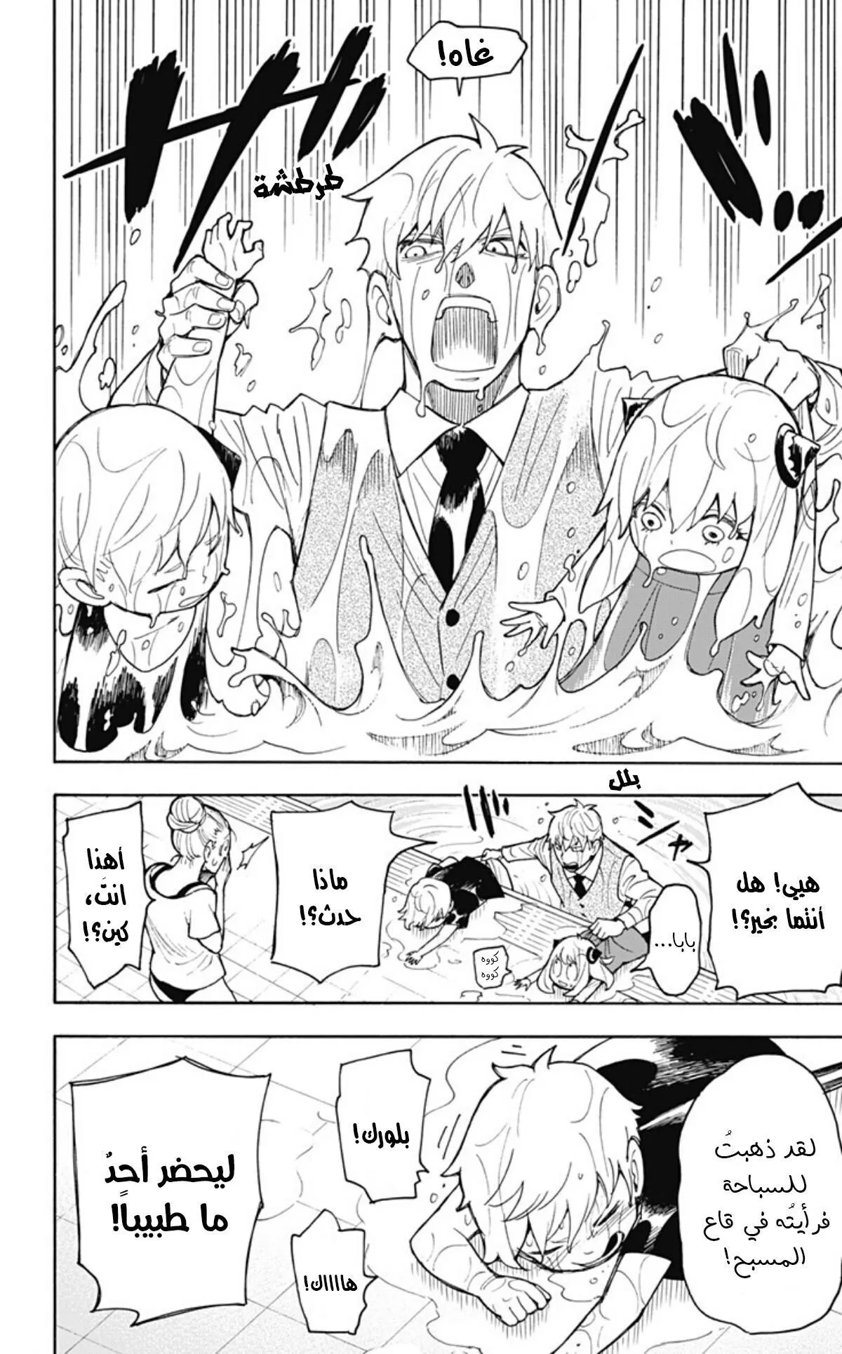 Read SPYxFAMILY AR Manga Online