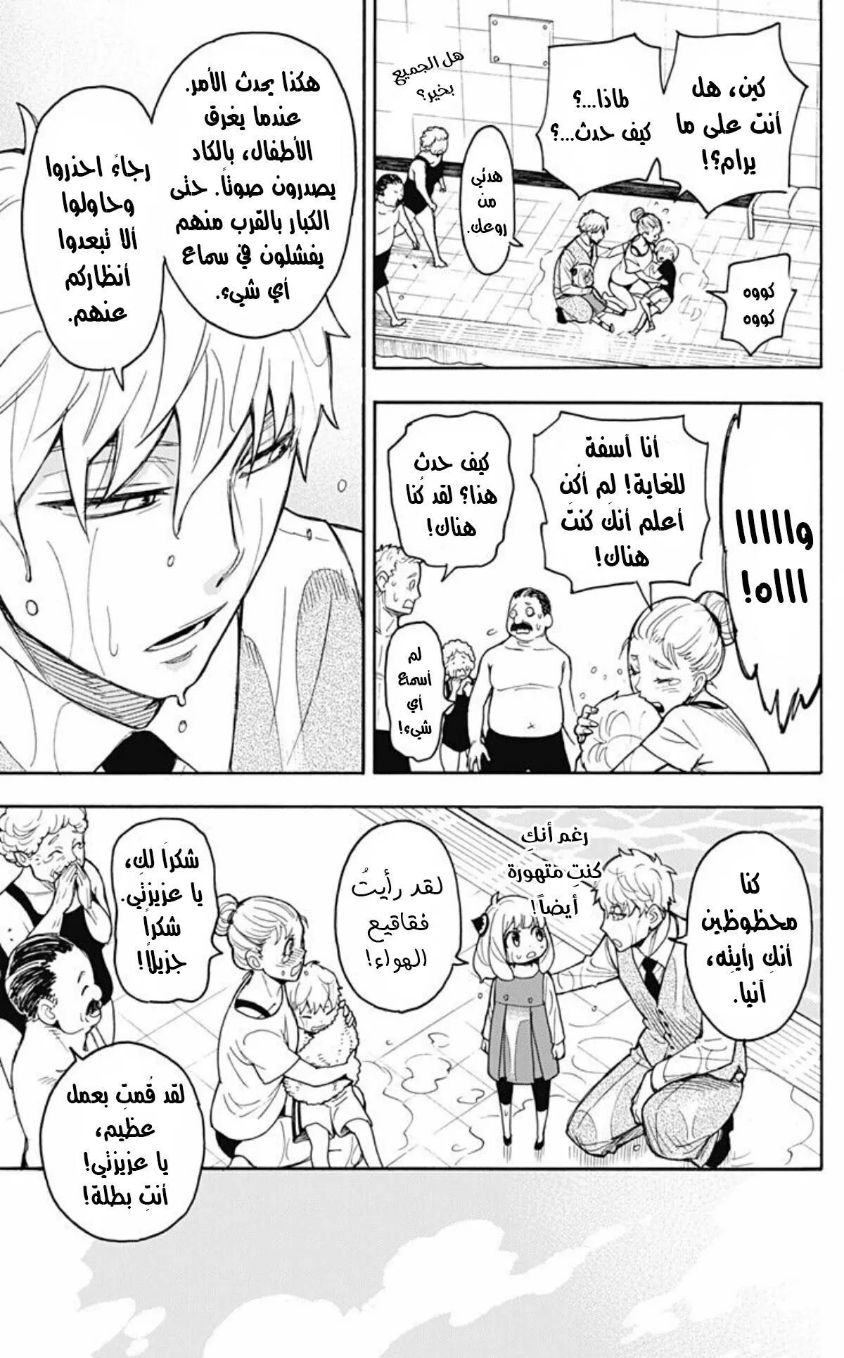 Read SPYxFAMILY AR Manga Online