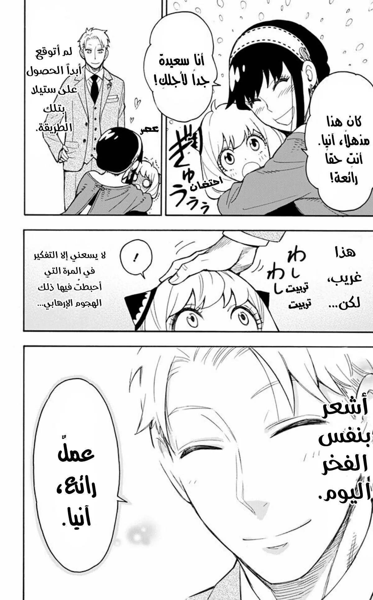 Read SPYxFAMILY AR Manga Online