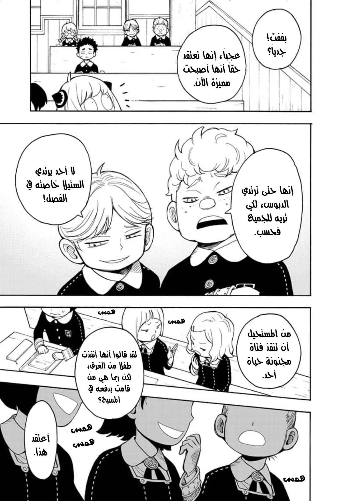 Read SPYxFAMILY AR Manga Online