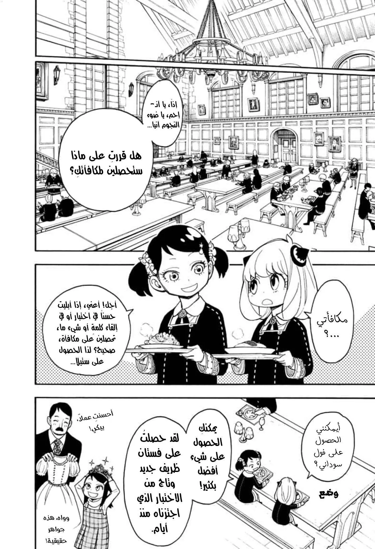 Read SPYxFAMILY AR Manga Online