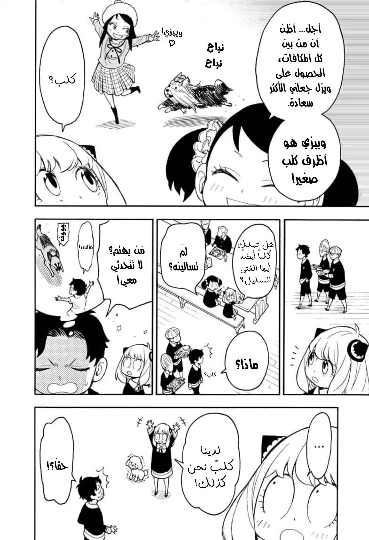 Read SPYxFAMILY AR Manga Online