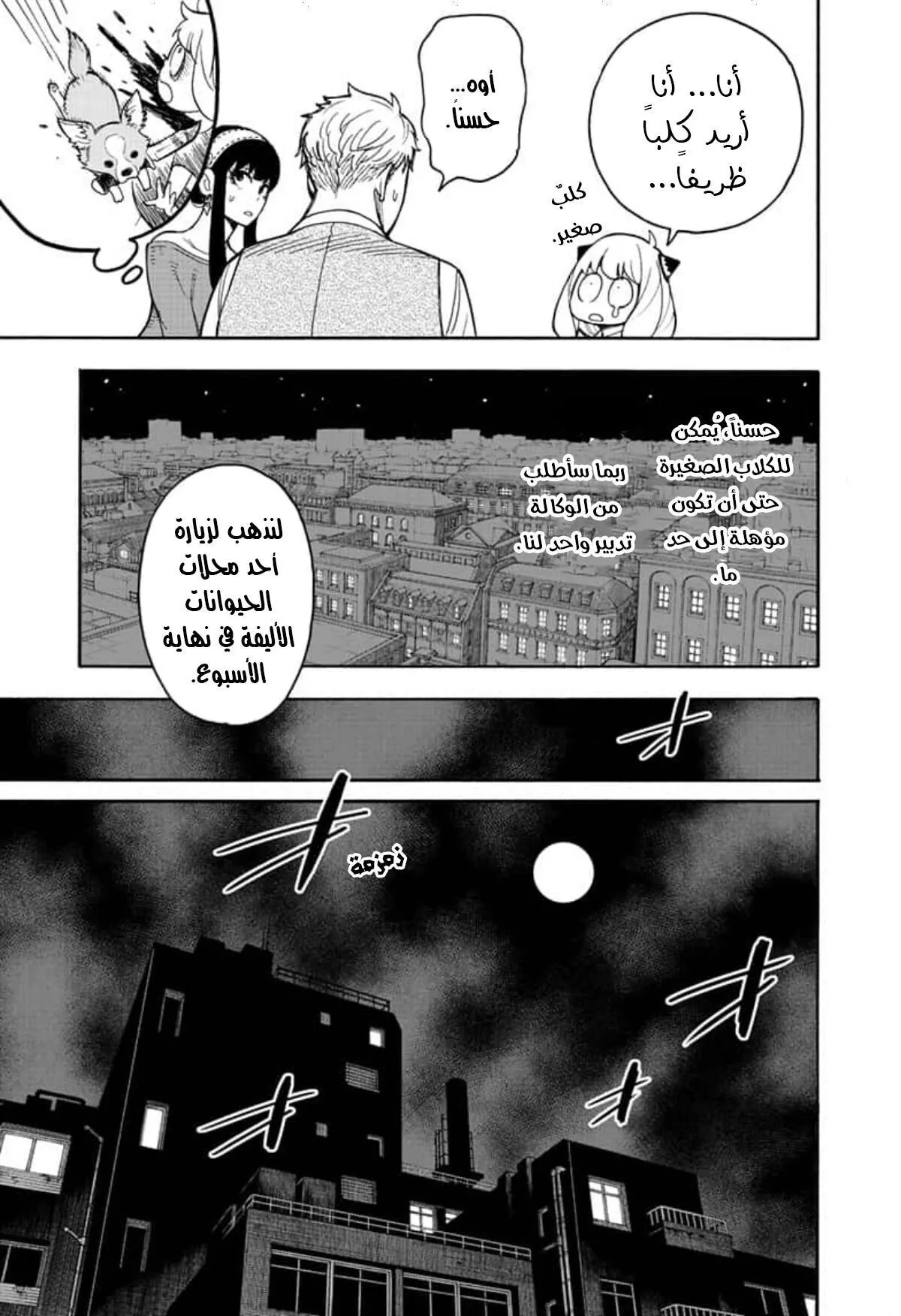 Read SPYxFAMILY AR Manga Online