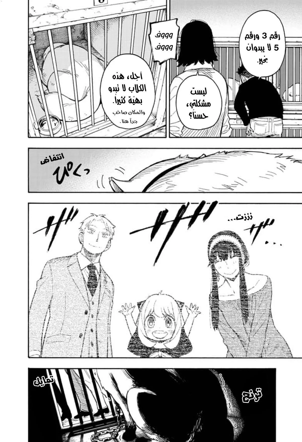 Read SPYxFAMILY AR Manga Online