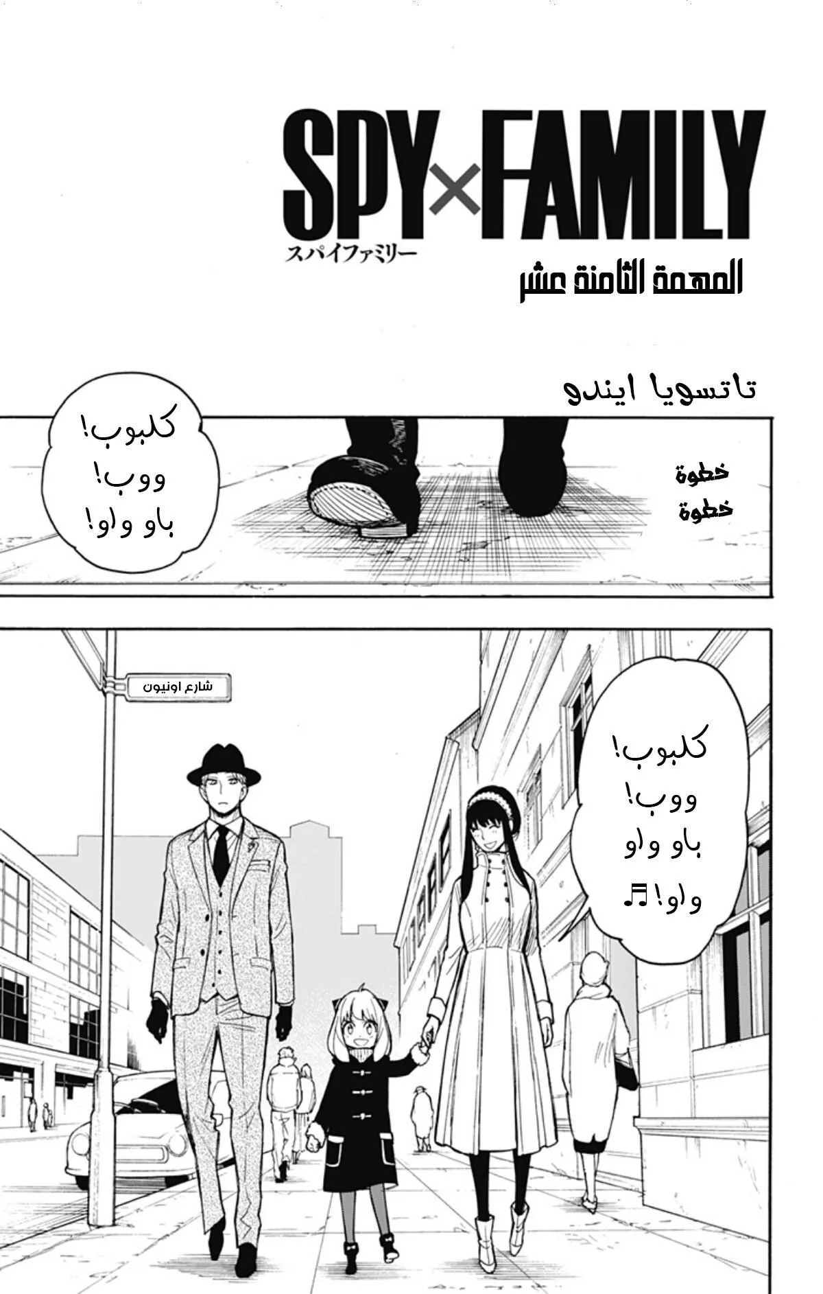 Read SPYxFAMILY AR Manga Online