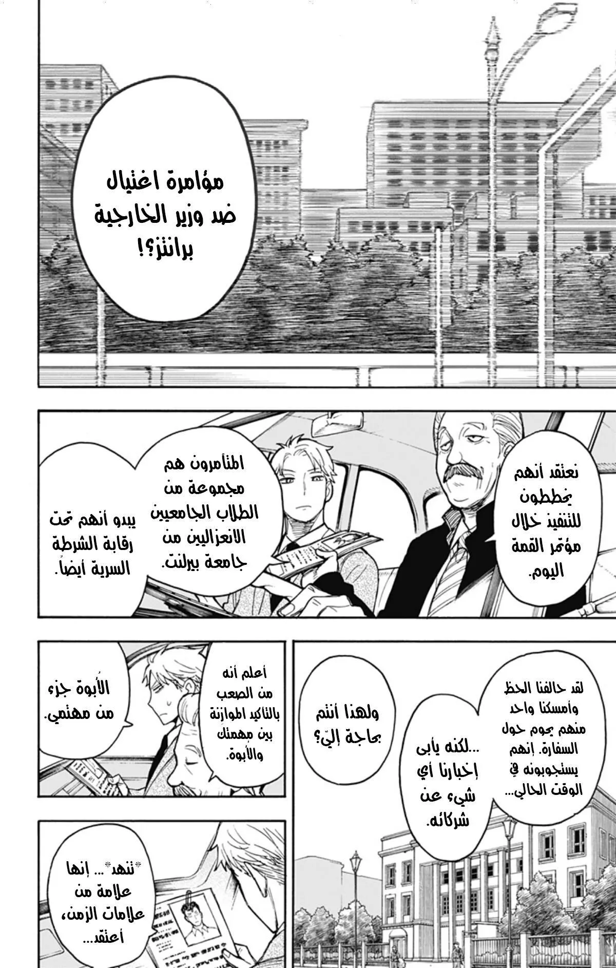 Read SPYxFAMILY AR Manga Online