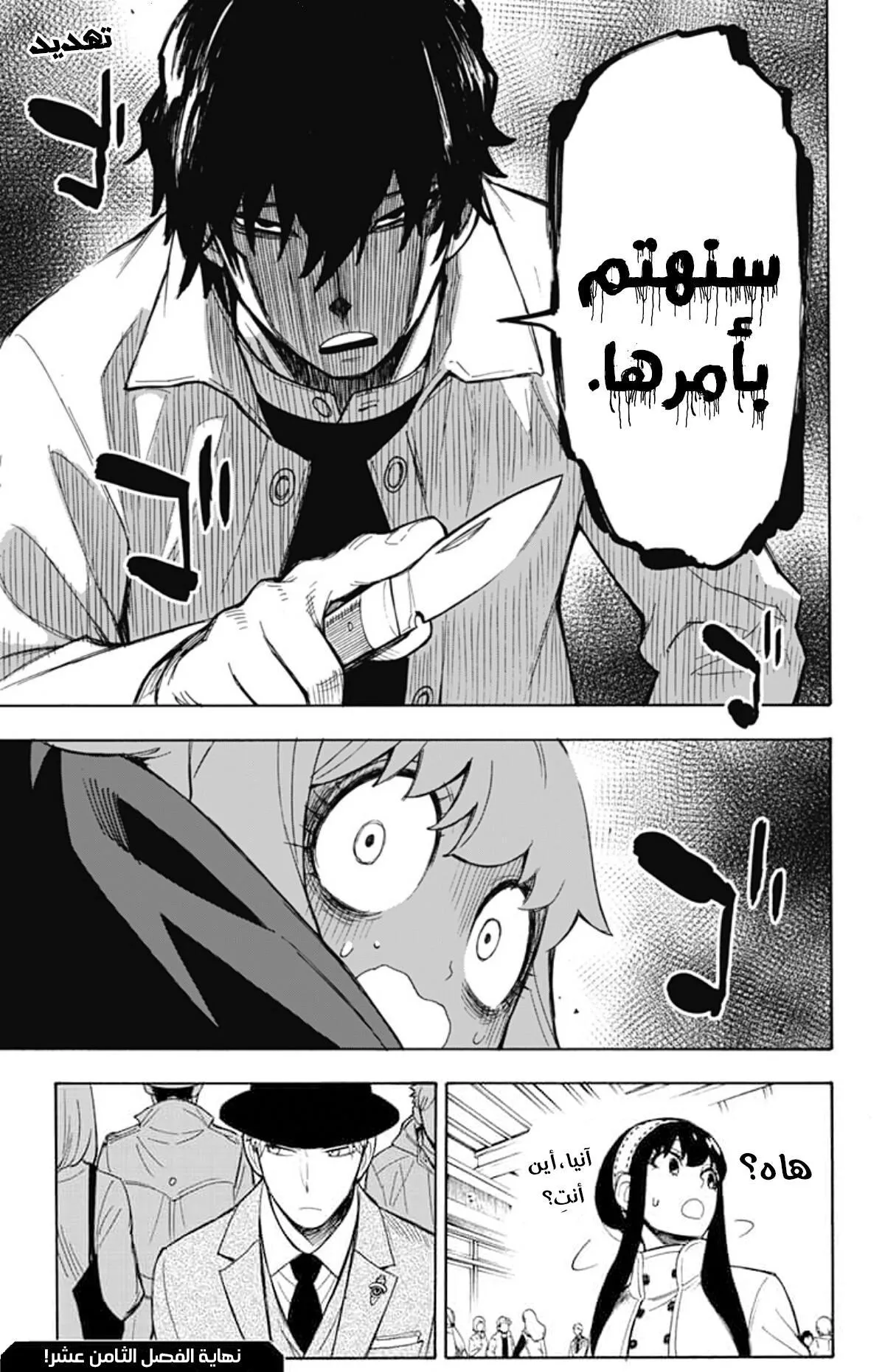 Read SPYxFAMILY AR Manga Online