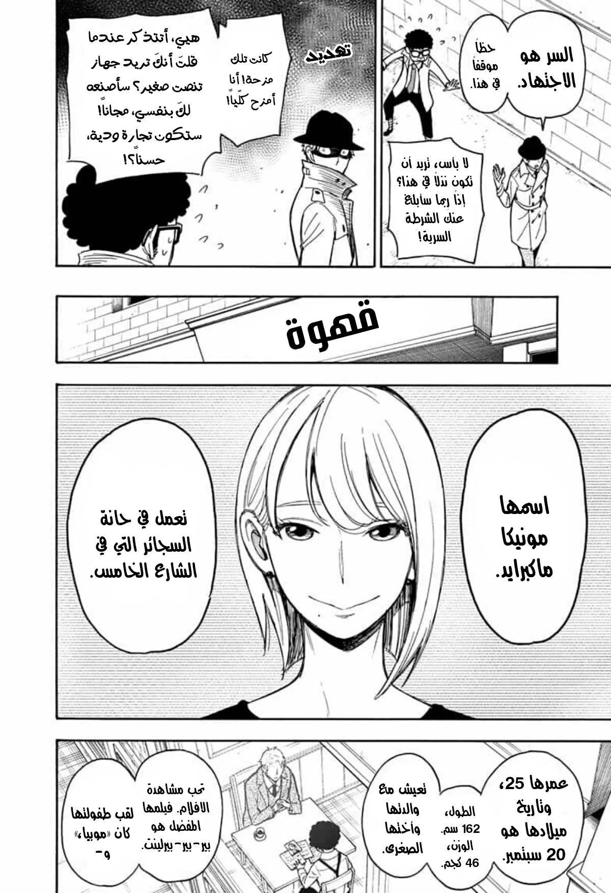 Read SPYxFAMILY AR Manga Online