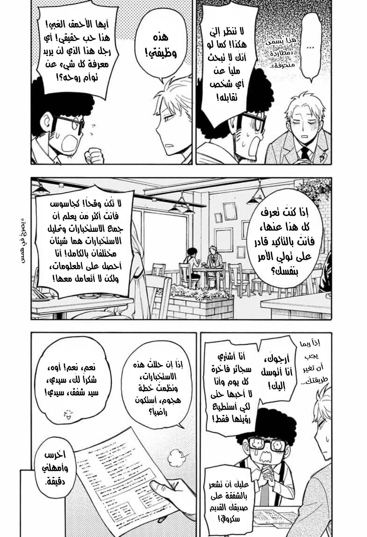 Read SPYxFAMILY AR Manga Online