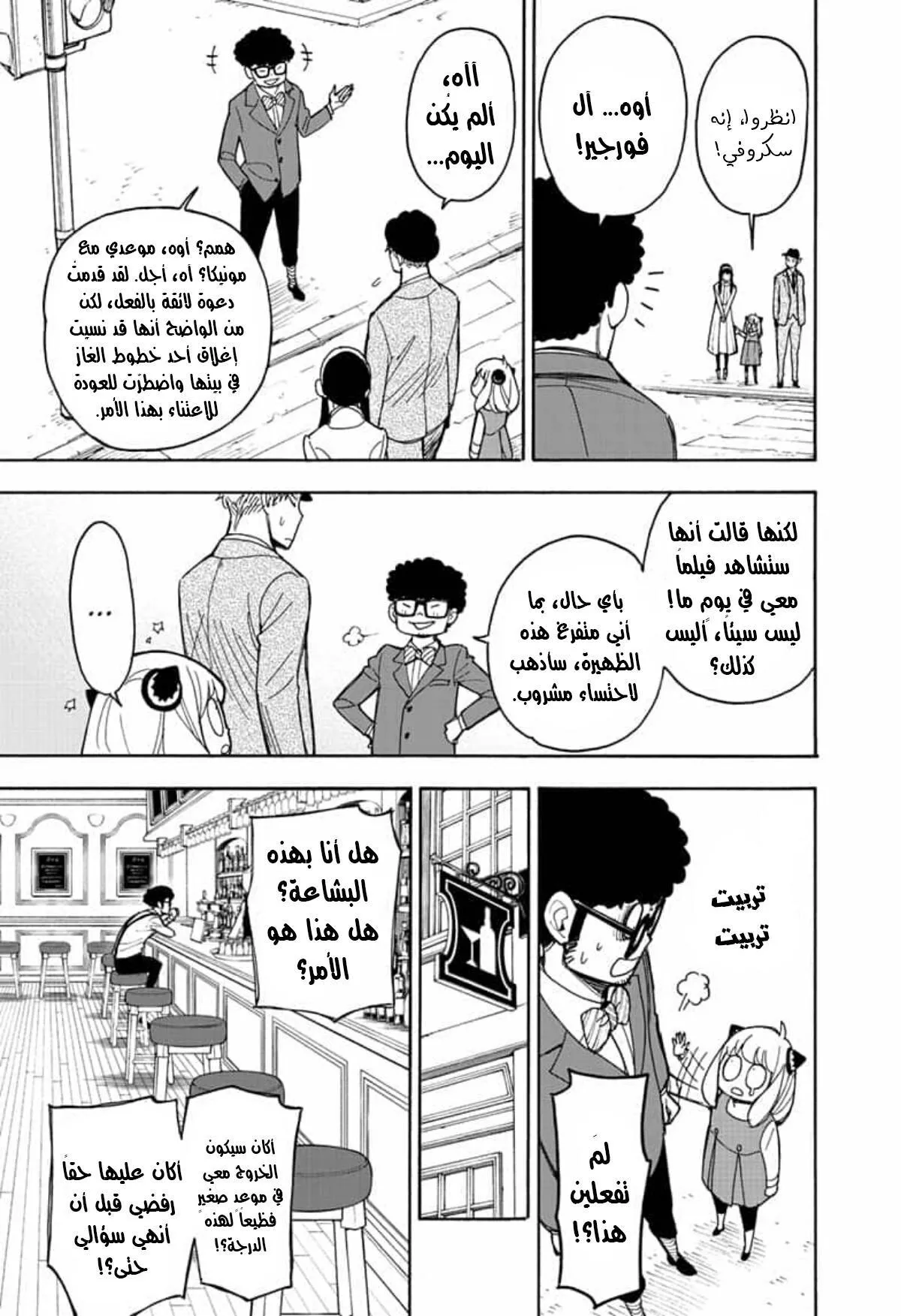 Read SPYxFAMILY AR Manga Online