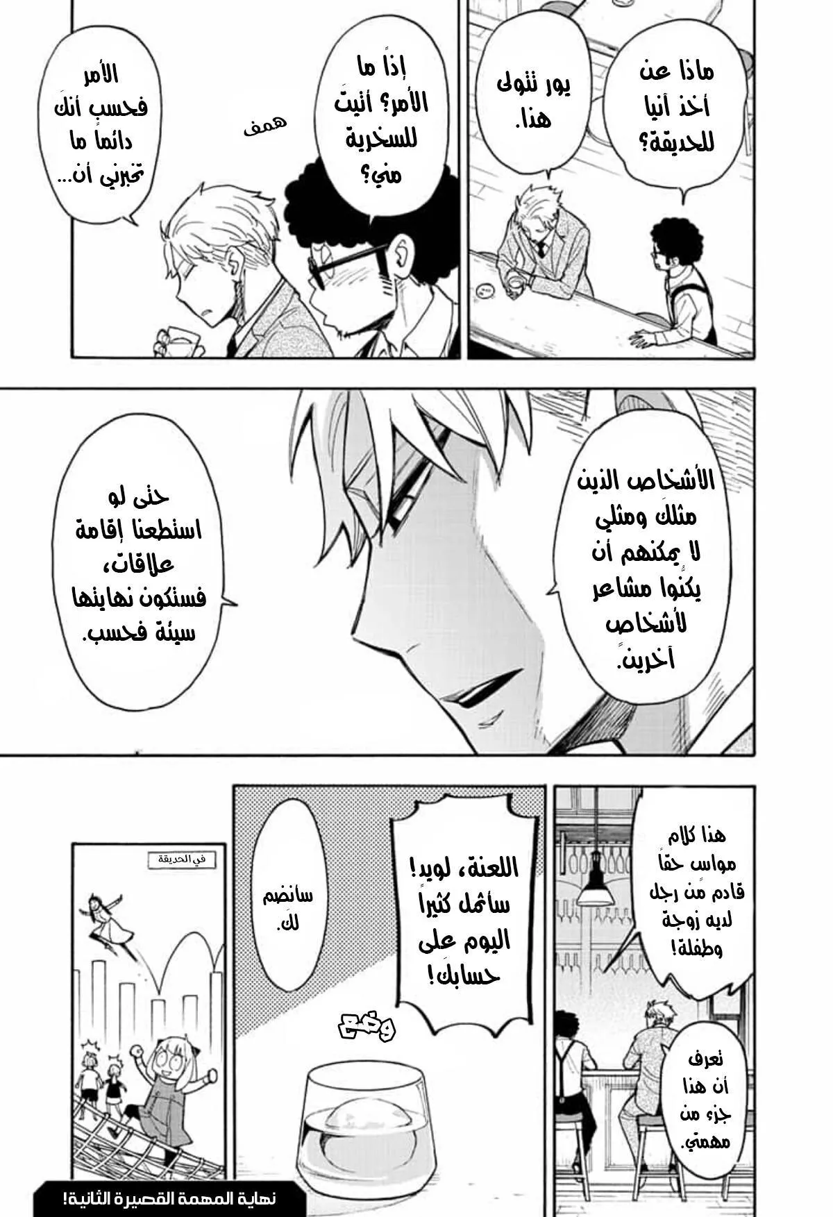 Read SPYxFAMILY AR Manga Online