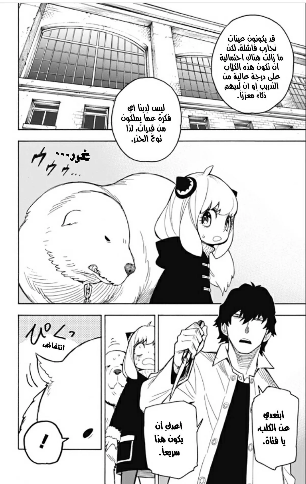 Read SPYxFAMILY AR Manga Online