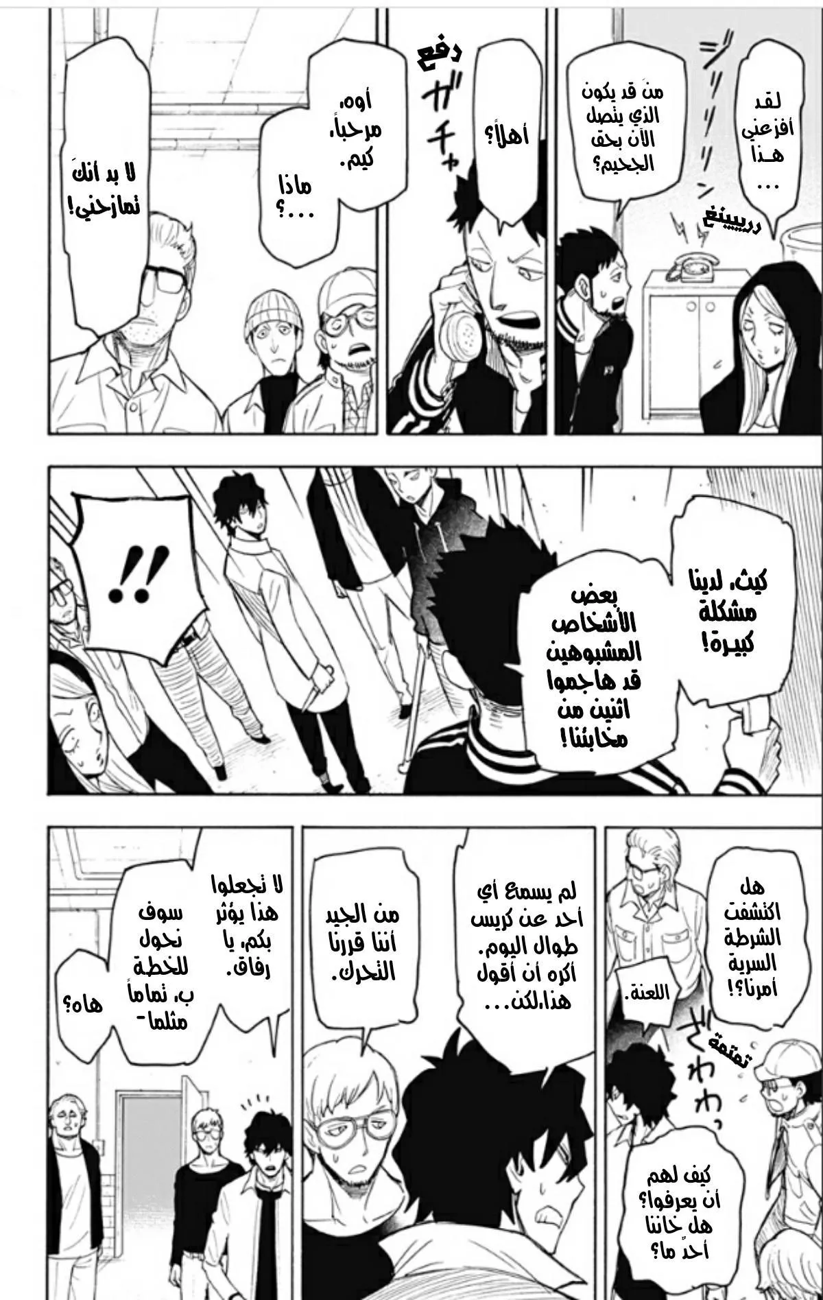 Read SPYxFAMILY AR Manga Online