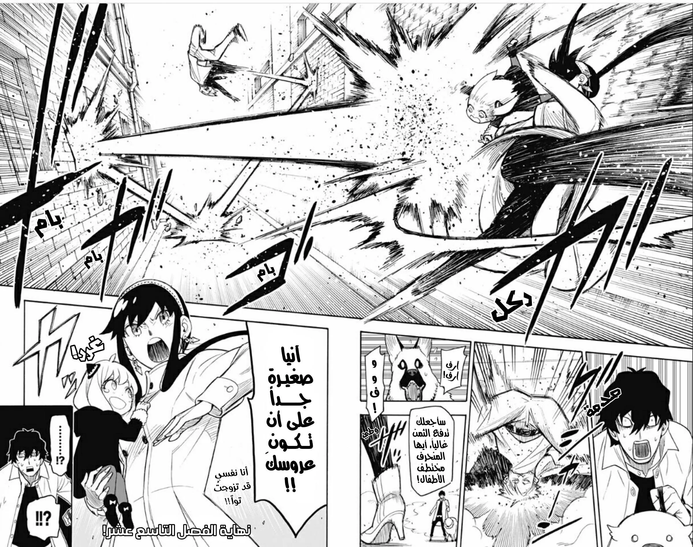 Read SPYxFAMILY AR Manga Online