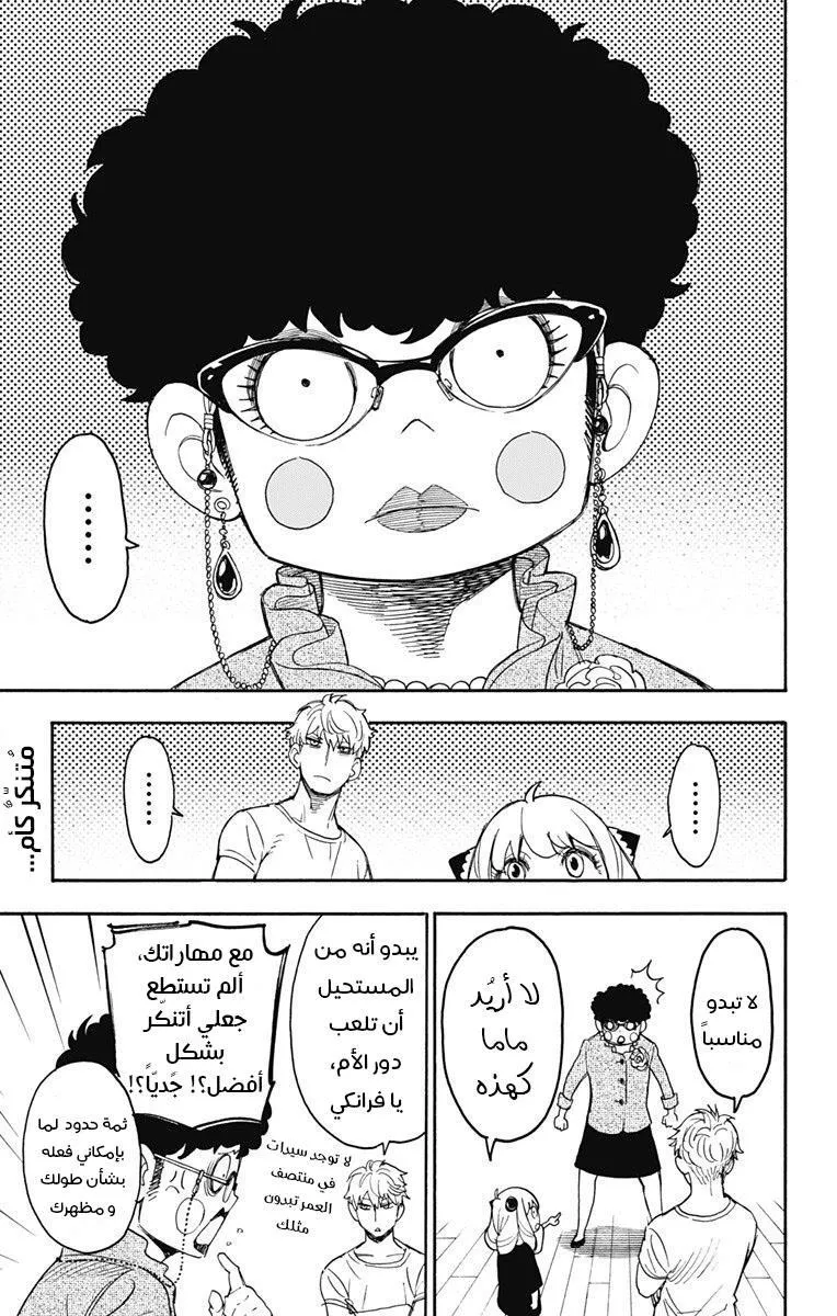 Read SPYxFAMILY AR Manga Online