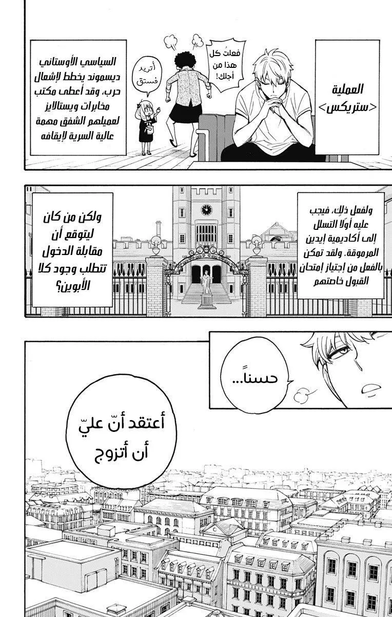 Read SPYxFAMILY AR Manga Online