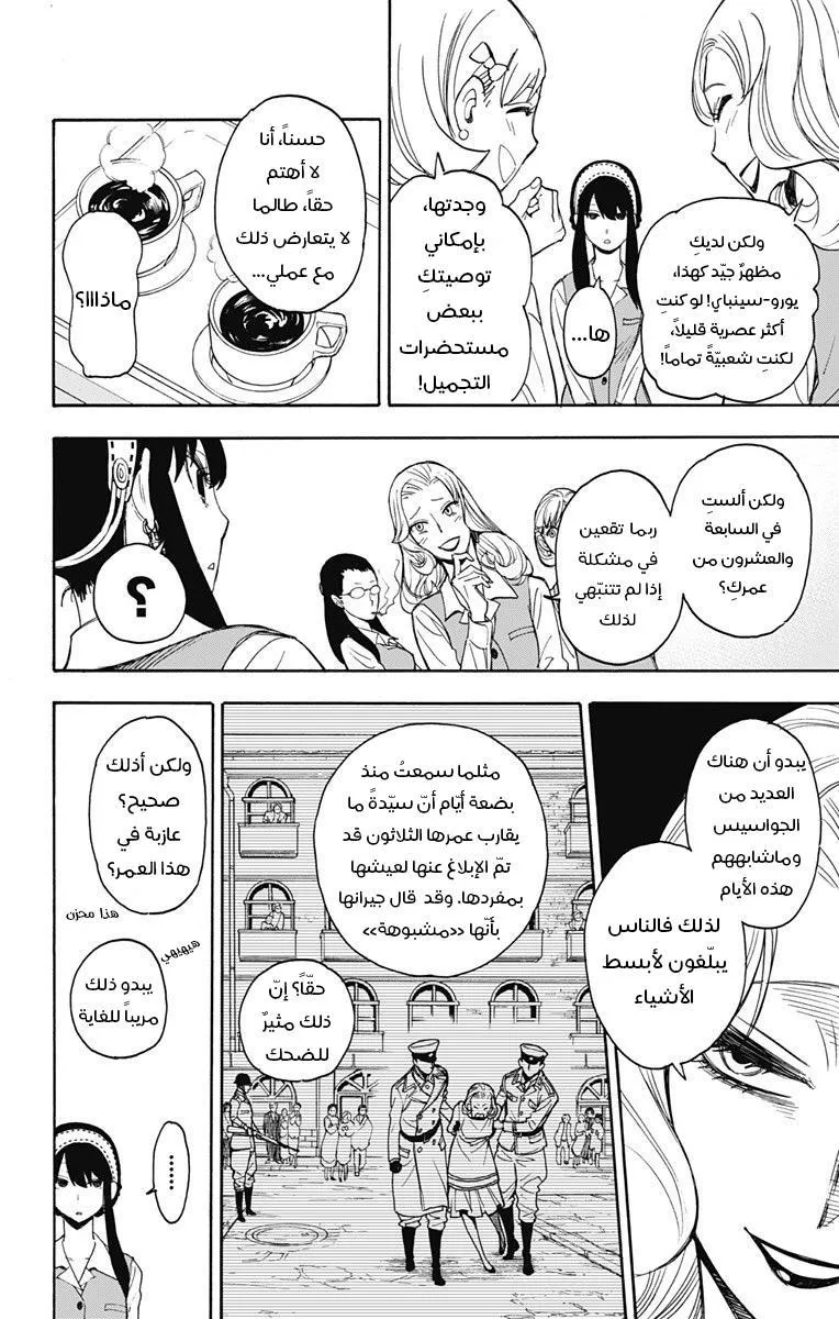 Read SPYxFAMILY AR Manga Online