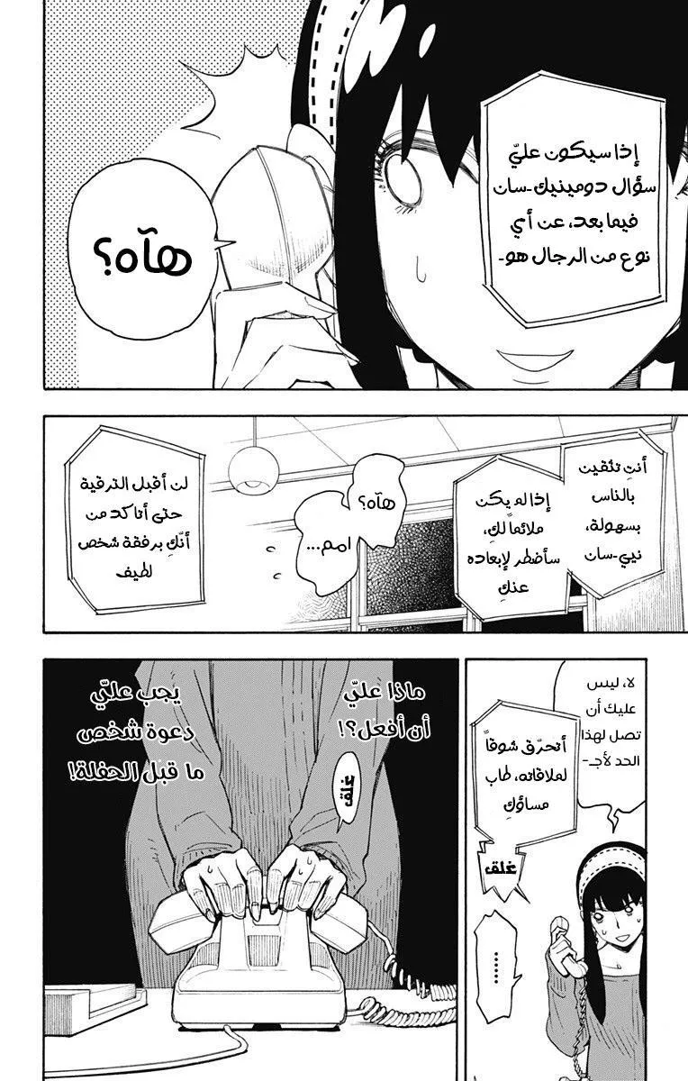 Read SPYxFAMILY AR Manga Online