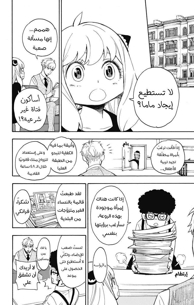 Read SPYxFAMILY AR Manga Online