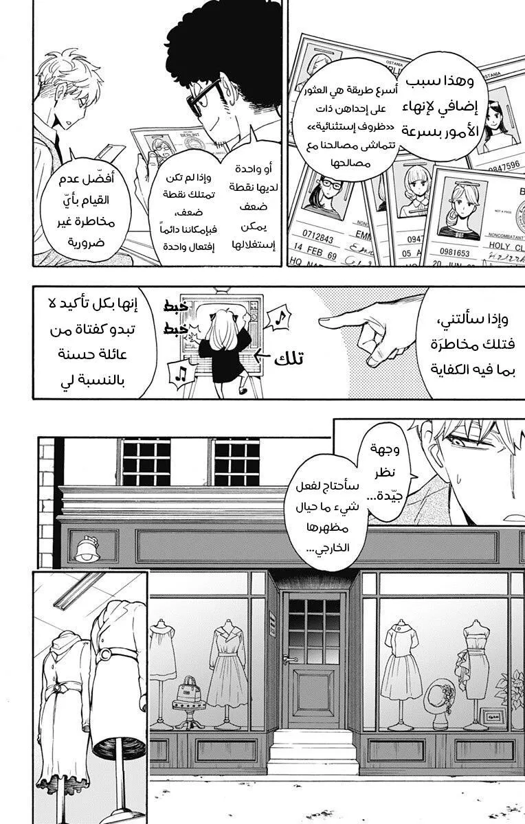 Read SPYxFAMILY AR Manga Online