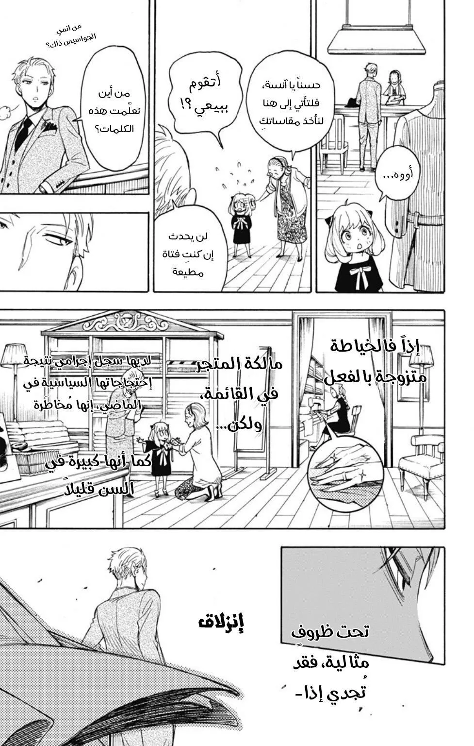 Read SPYxFAMILY AR Manga Online