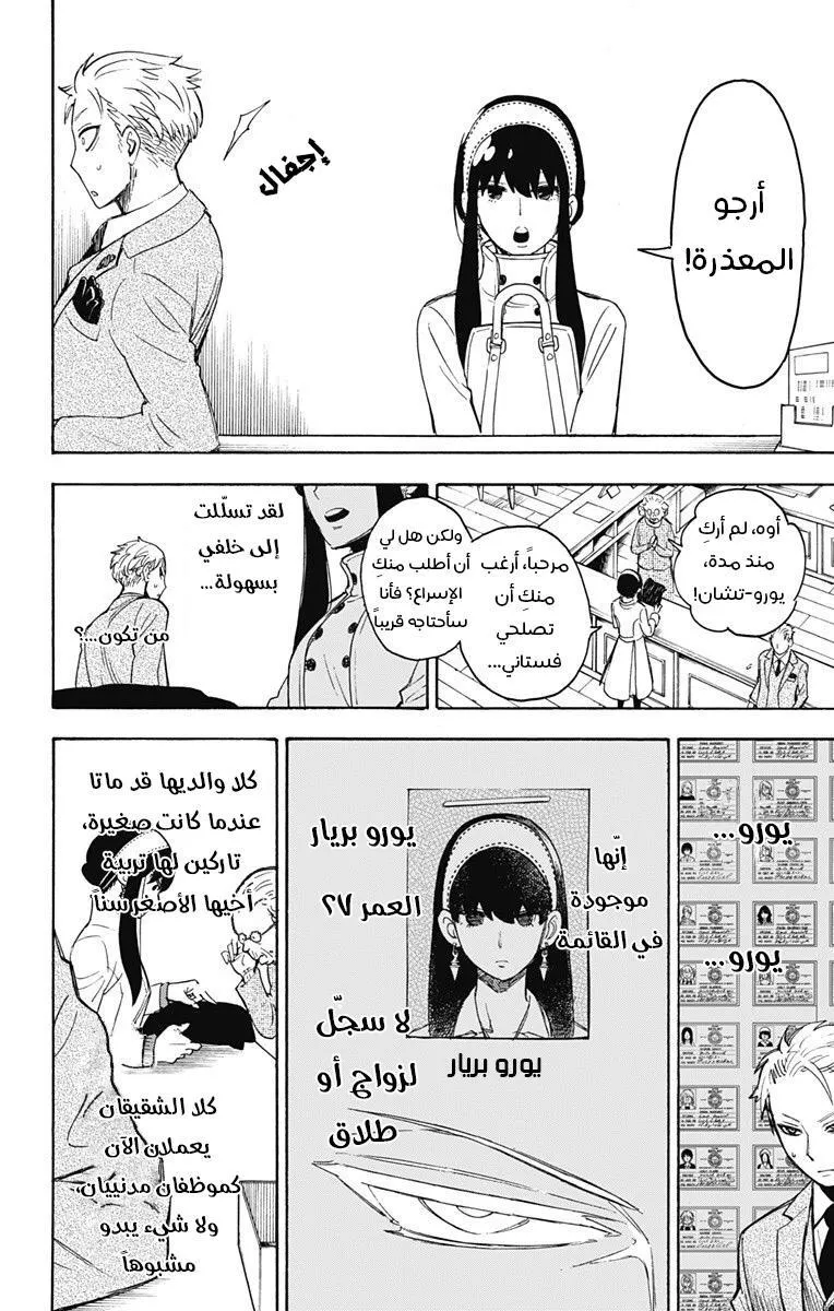 Read SPYxFAMILY AR Manga Online