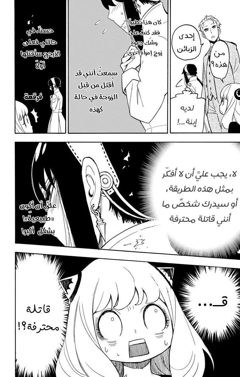 Read SPYxFAMILY AR Manga Online