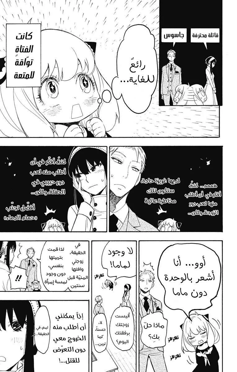 Read SPYxFAMILY AR Manga Online