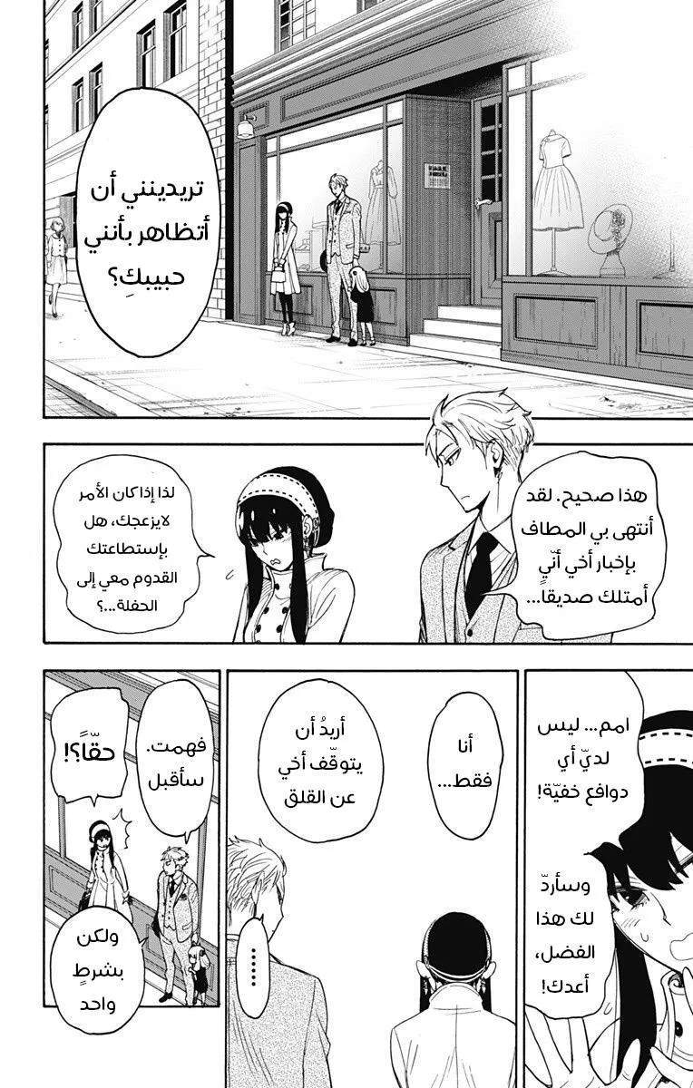 Read SPYxFAMILY AR Manga Online