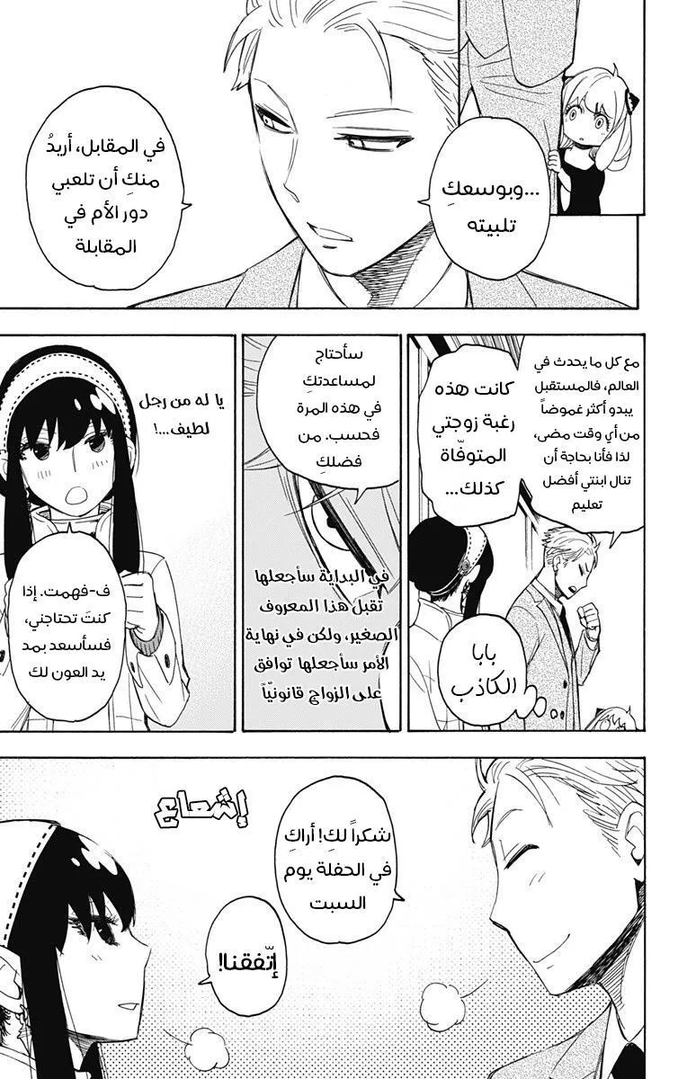 Read SPYxFAMILY AR Manga Online