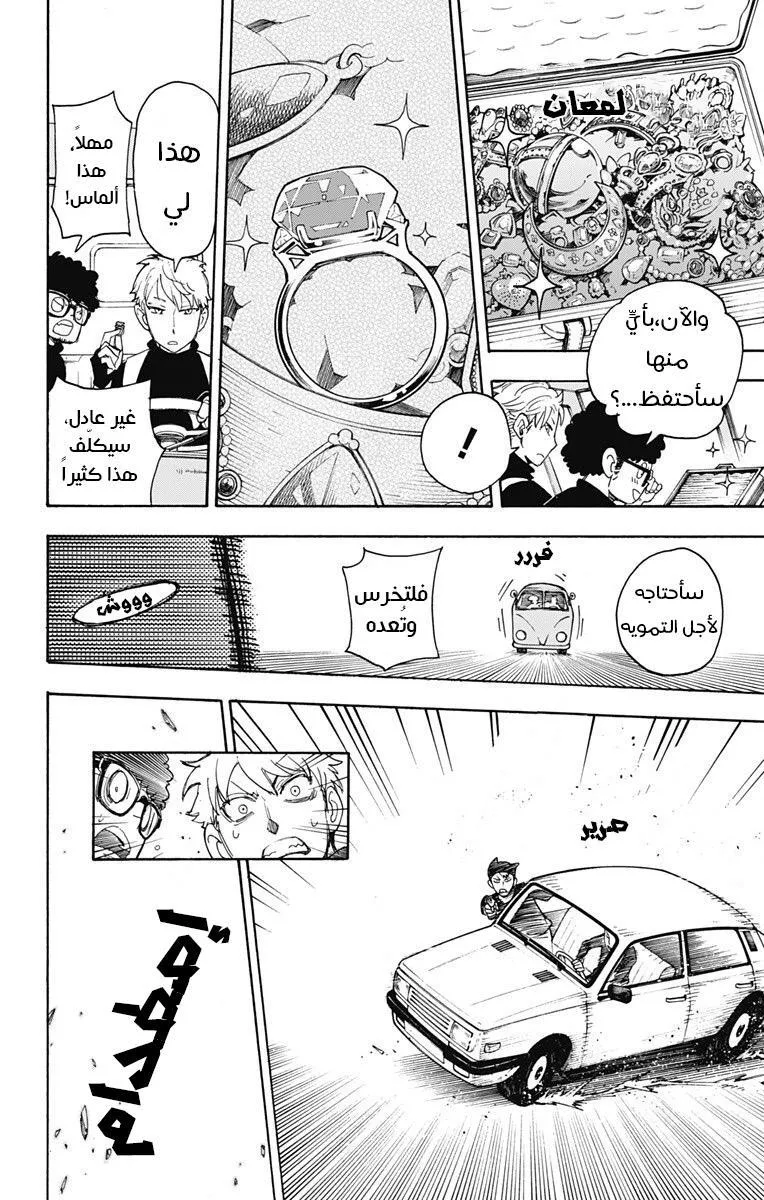 Read SPYxFAMILY AR Manga Online