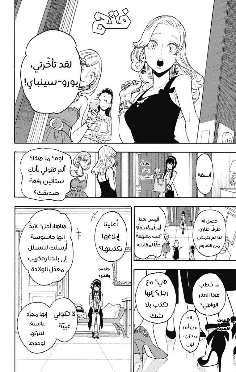 Read SPYxFAMILY AR Manga Online