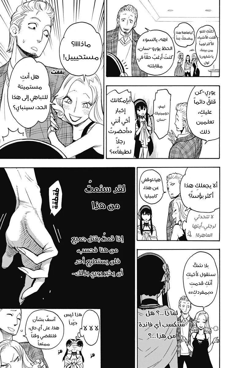 Read SPYxFAMILY AR Manga Online