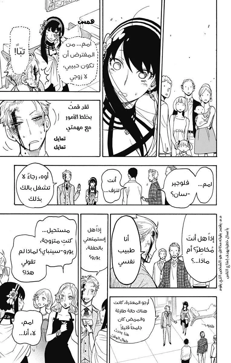 Read SPYxFAMILY AR Manga Online