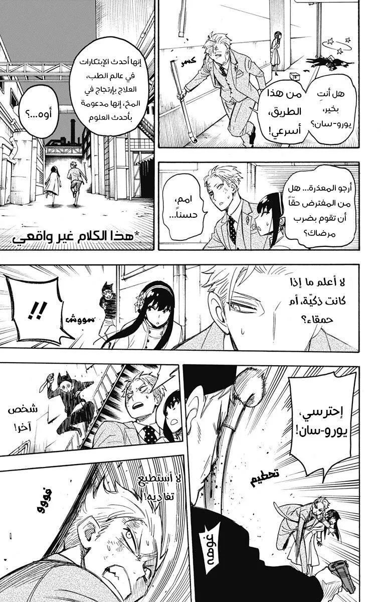 Read SPYxFAMILY AR Manga Online