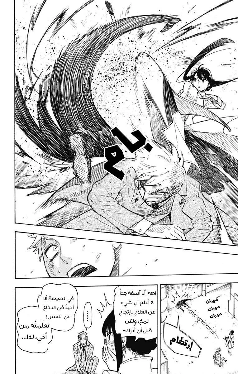 Read SPYxFAMILY AR Manga Online