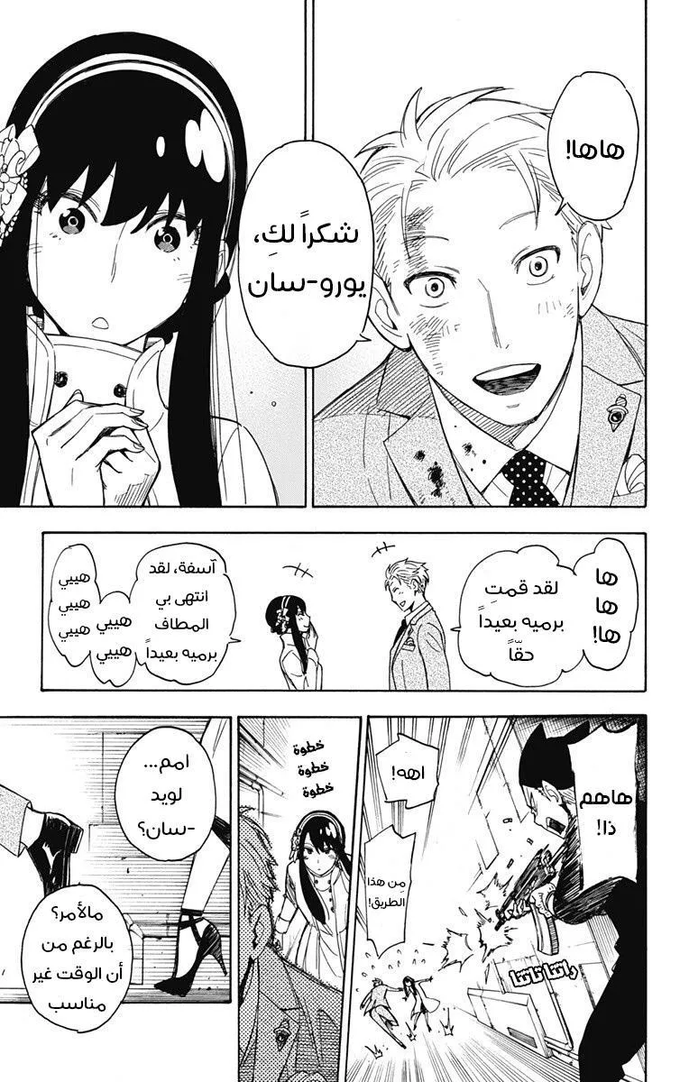 Read SPYxFAMILY AR Manga Online